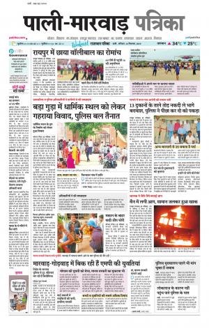 rajasthan patrika Marwar