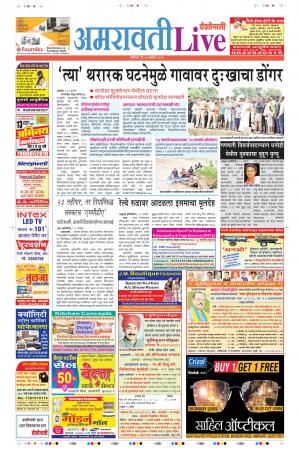 14 Sep Amaravati Live