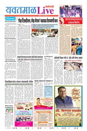 14 Sep Yavatmal Live