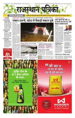 Alwar City Rajasthan Patrika
