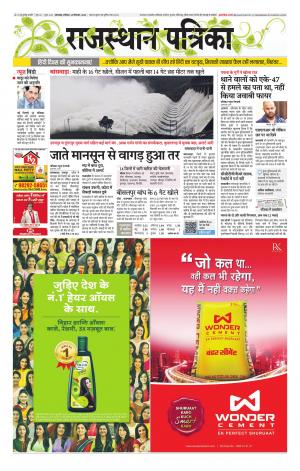 rajasthan patrika banswara
