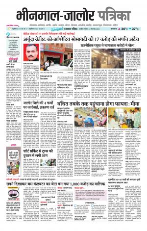 rajasthan patrika bhinmal