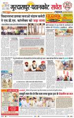 Pathankot Savera - Old