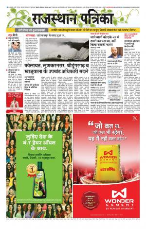 Bikaner Rajasthan Patrika