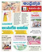 Kumuram Bheem District