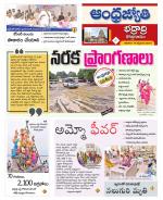 BHADRADRI KOTHAGUDEM