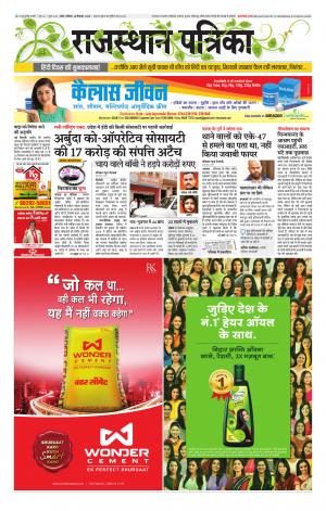 Kota City Patrika Epaper