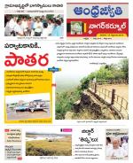 Nagarkurnool District