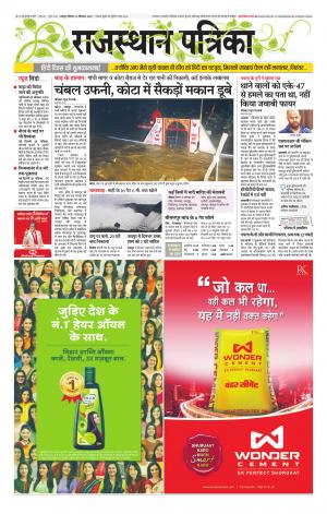 Rajasthan Patrika Jaipur
