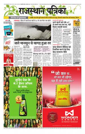 Rajasthan Patrika Sawaimadhopur