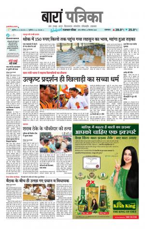 Baran Raj. Patrika Epaper