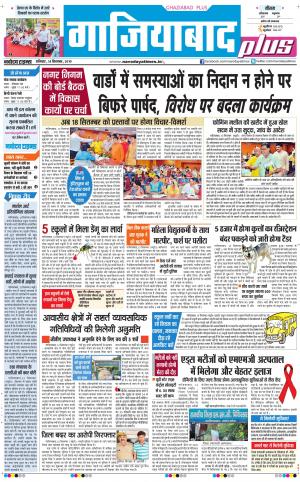 The Navodaya Times Ghaziabad