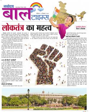 The Navodaya Times Magazine