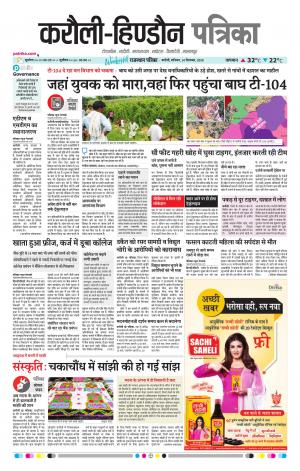 Rajasthan Patrika Karoli