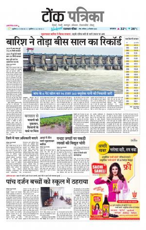 Rajasthan Patrika Tonk