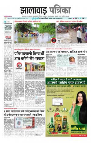 Jhalawar Patrika Epaper