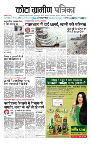 Kota Gramin Patrika Epaper