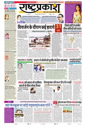 14 Sep Rashtraprakash
