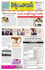 VISWAMVOICE TELUGU DAILY NEWS PAPER