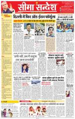 Jaipur Seema Sandesh 