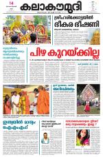 Kalakaumudi Daily Thiruvanathapuram 