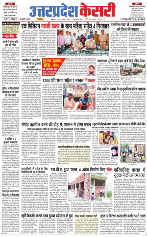 Uttar Pradesh kesari