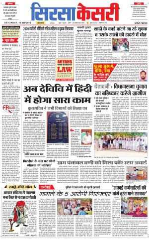 Haryana Sirsa kesari