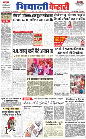 Punjab kesari / Haryana Bhiwani kesari