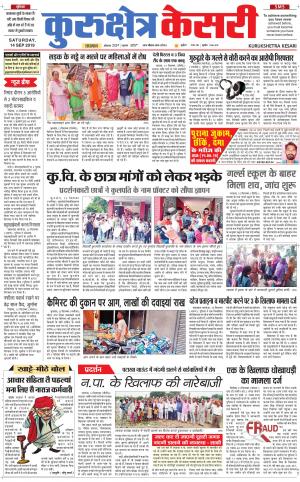 Punjab kesari / Haryana kurukshetra kesari