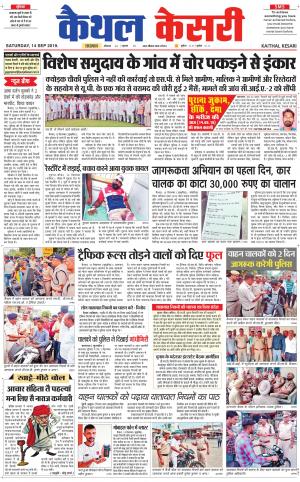 Punjab kesari / Haryana kaithal kesari