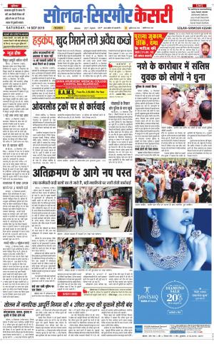 Solan sirmour kesari