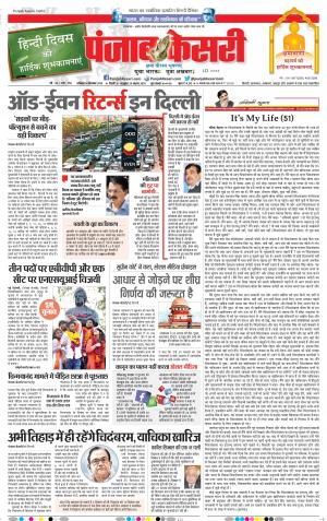 14-09-2019 Punjab Kesari Delhi Main