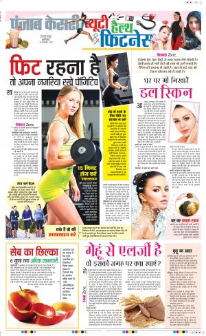 14-09-2019 Punjab Kesari Health