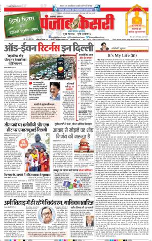 14-09-2019 Punjab Kesari Uttrakhand Main