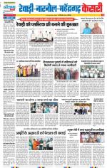 Rewari - Punjab Kesari