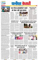 Panipat - Punjab Kesari