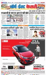 North East Main - Punjab Kesari