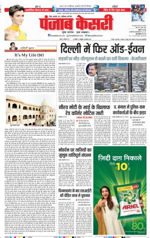 14-09-2019 Punjab Kesari Lucknow