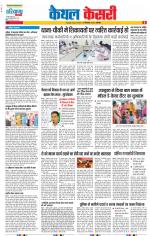 Kaithal - Punjab Kesari
