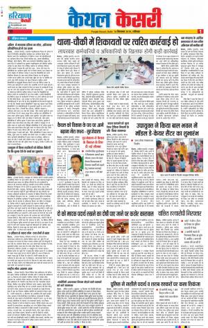 14-09-2019 Punjab Kesari Kaithal