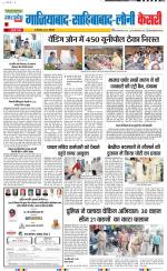 Ghaziabad - Punjab Kesari