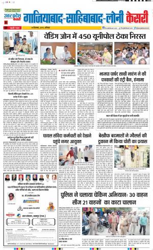 14-09-2019 Punjab Kesari Ghaziabad