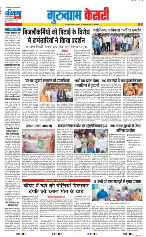 14-09-2019 Punjab Kesari Gurugram