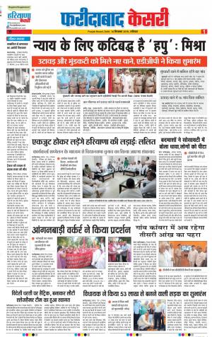 14-09-2019 Punjab Kesari Faridabad