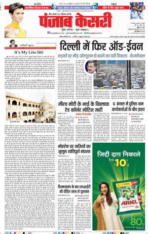14-09-2019 Punjab Kesari Bihar and Jharkhand