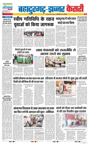 14-09-2019 Punjab Kesari Bahadurgarh