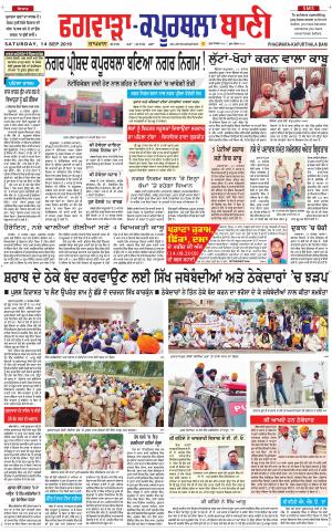 Kapurthala- Phagwara Bani