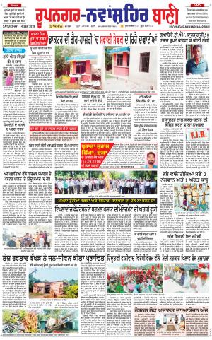 Roopnagar- Shaheed Bhagat Singh Nagar Bani