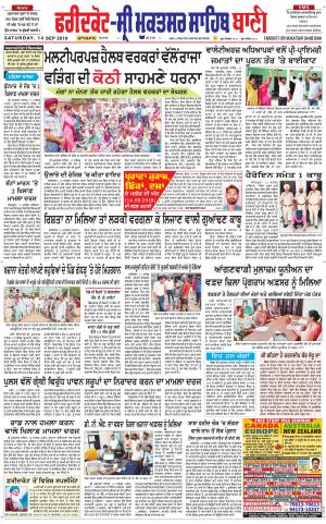 Faridkot - Sri Muktsar Sahib Bani