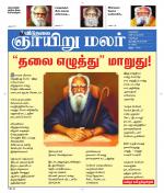 ஞாயிறு மலர் -Sunday Malar